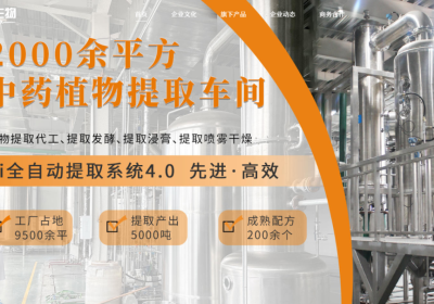 2025  迎接植物提取新浪潮——————河南华光