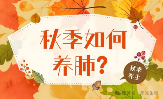 养好肺、吃对饭,安稳度秋不咳嗽~ 养好肺、吃对饭,安稳度秋不咳嗽~