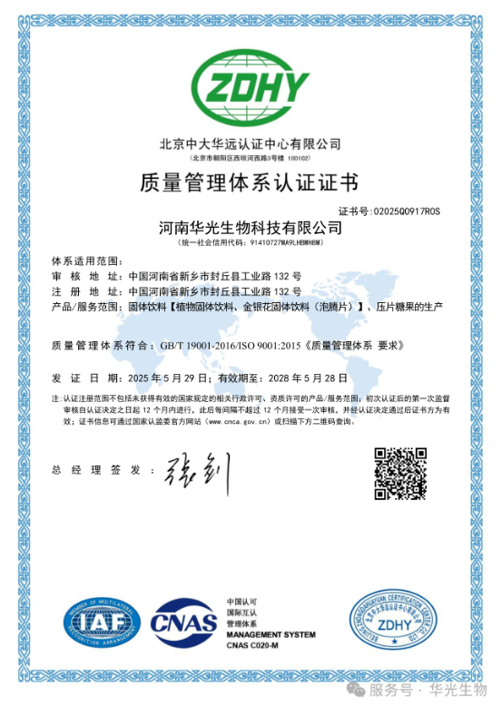 河南华光生物——权威认证加持 严格质量管控 河南华光生物——权威认证加持 严格质量管控