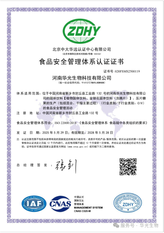 河南华光生物——权威认证加持 严格质量管控 河南华光生物——权威认证加持 严格质量管控