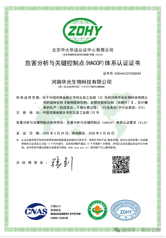 河南华光生物——权威认证加持 严格质量管控 河南华光生物——权威认证加持 严格质量管控