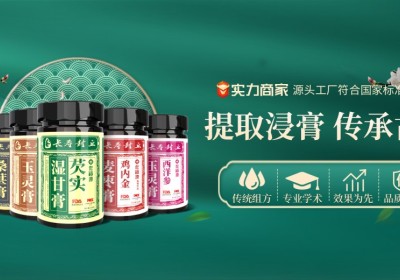 非遗中医膏方复方提取及古法熬制技艺传承大使—