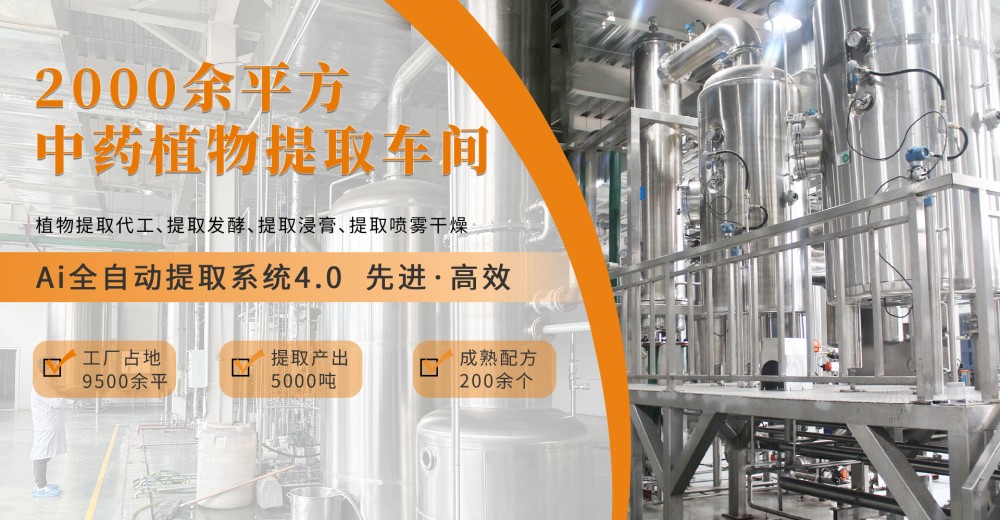 先进提取技术为核心,打造中药材提取产业新标杆 先进提取技术为核心,打造中药材提取产业新标杆